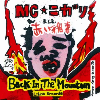 Back In the Mountain by MC☆ニガリ a.k.a 赤い稲妻