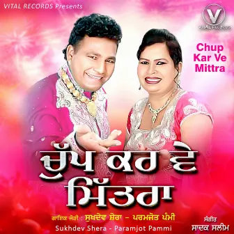 Chup Kar Ve Mittra by Sukhdev Shera