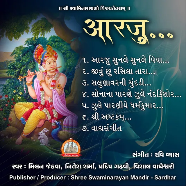 Shree Ashtakam