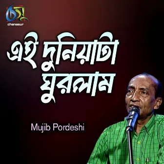 Ei Duniata Gurlam by Mujib Pordeshi