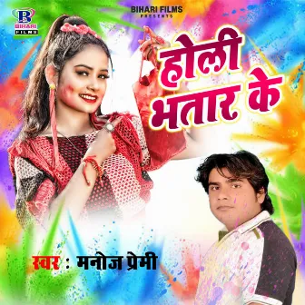 Holi Bhatar Ke by Manoj Premi