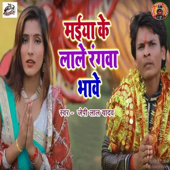 Maiya Ke Laale Rangwa Bhawe by 