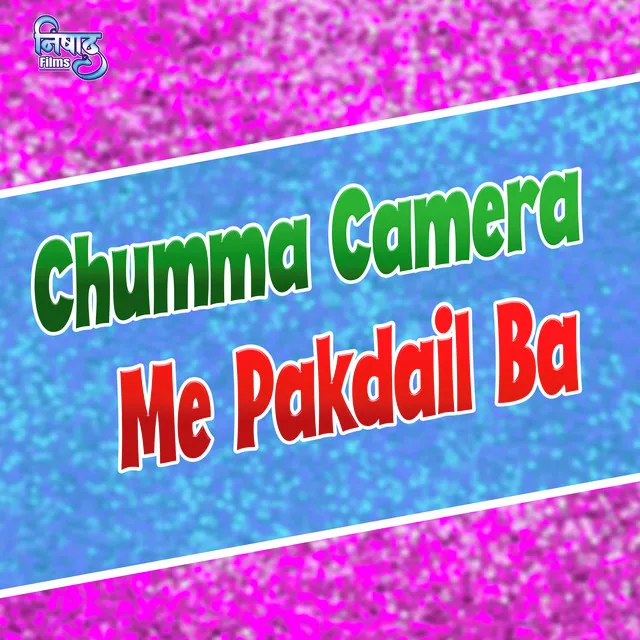 Chumma Camera Me Pakdail Ba