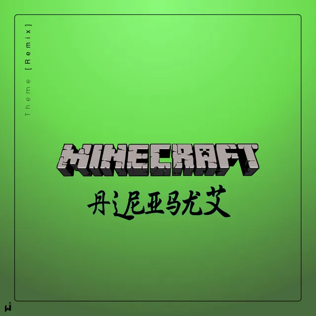 Minecraft Theme - Remix