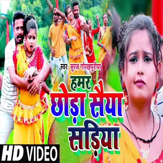 Hamar Chhoda Saiya Sadiya - Bhojpuri Song