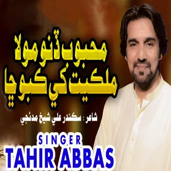 Mahboob Dino Mola Milkiyat Kay Kabo Chaa by Tahir Abbas