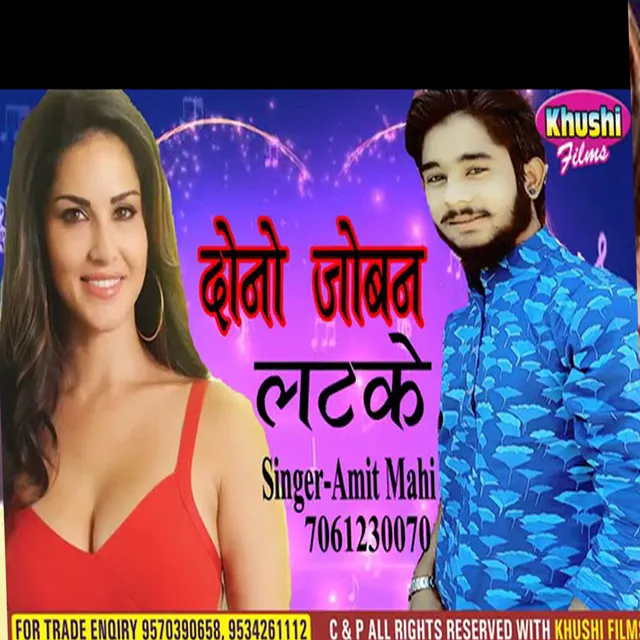 Dono Joban Latke - Bhojpuri Song