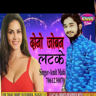 Dono Joban Latke (Bhojpuri Song) by Amit Mahi