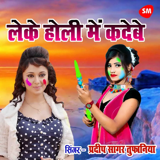 Leke Holi Main Ka Debe Halla Re