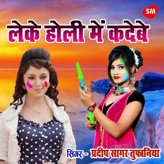 Leke Holi Main Ka Debe Halla Re by Pradeep Sagar Tufaniya