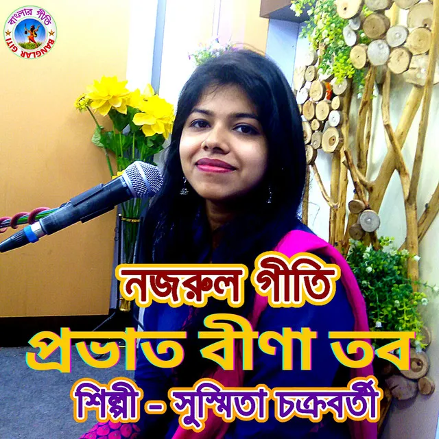 Prabhato Bina Tobo Baje (Bangla Song)