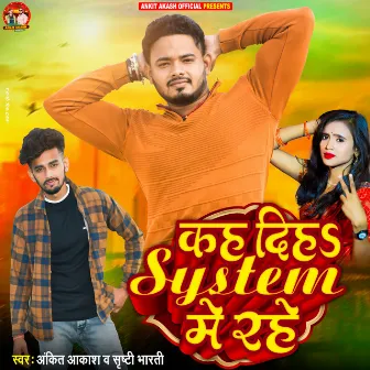 Kah Dihe System Me Rahe (Bhojpuri Song) by Ankit Akash