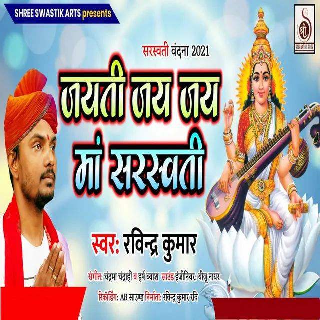 Jayati Jay Jay Maa Saraswati - Original