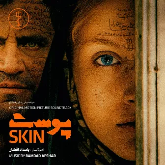 Skin (Original Motion Picture Soundtrack) by Bamdad Afshar