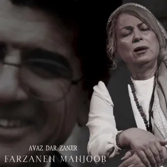 Avaz Dar Zanjir by Farzaneh Mahjoob