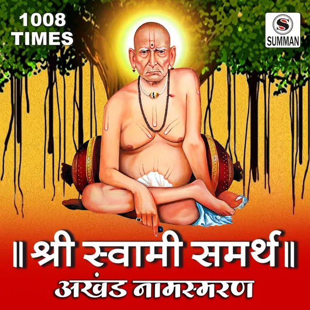 Shree Swami Samarth Akhanda Namasmaran - 1008 Times