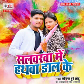 Salawrwa Me Hathwa Daal Ke by Kanishk Dubey Chhotu