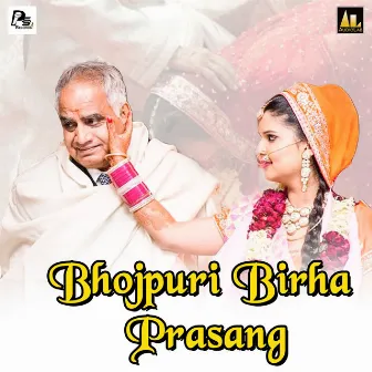 Bhojpuri Birha Prasang by SHASHI BHUSHAN RAJU