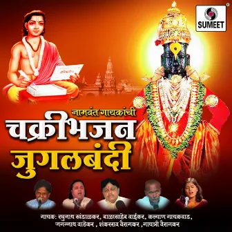 Chakri Bhajan Jugalbandi by 