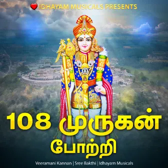 MURUGAN 108 POTRI by SREE BAKTHI