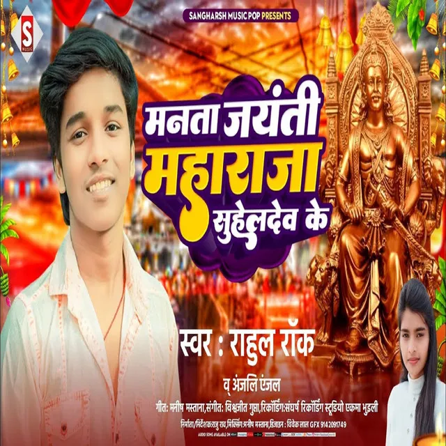 Manata Jayanti Maharaja Suheldev Ke - Bhojpuri