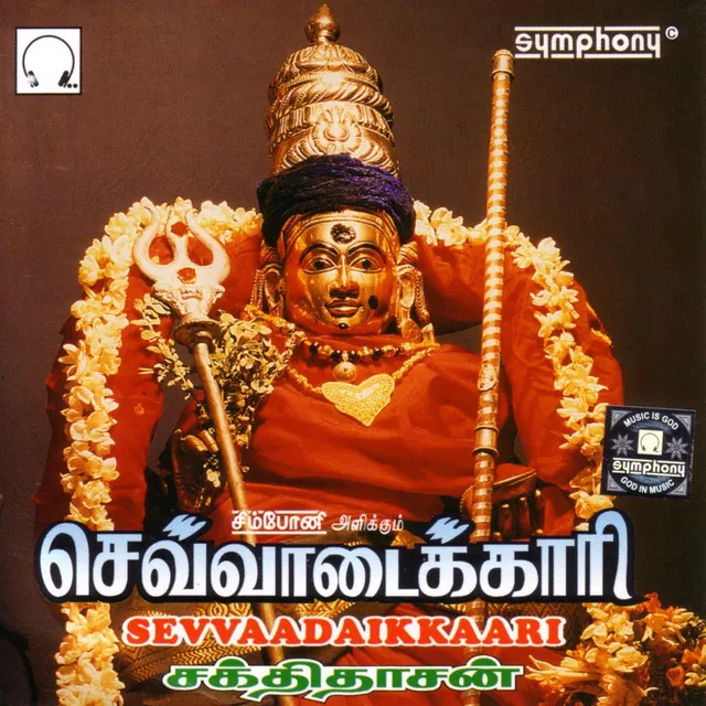 Thikkuth Theriyaatha - Language: Tamil; Genre: Amman