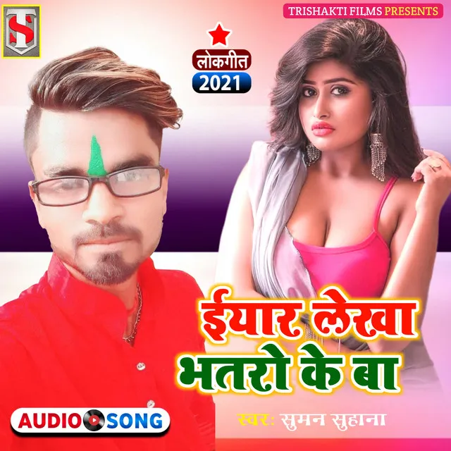 Yaar Lekha - Bhojpuri