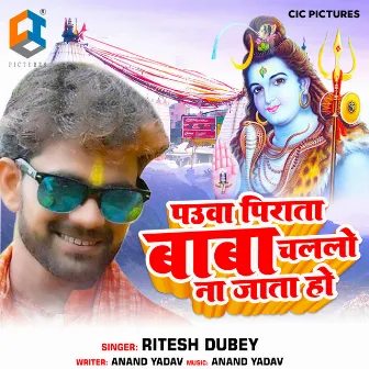 Pauwa Pirata Baba Chalalo Na Jata Ho by Ritesh Dubey