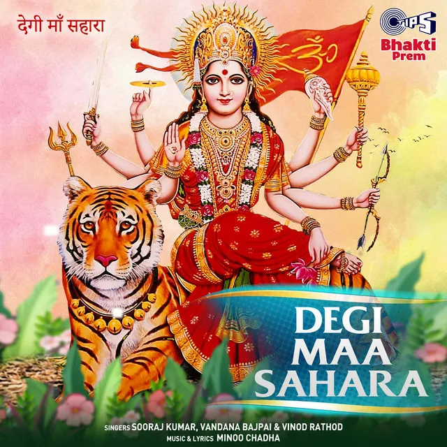 Degi Maa Sahara (Mata Bhajan)