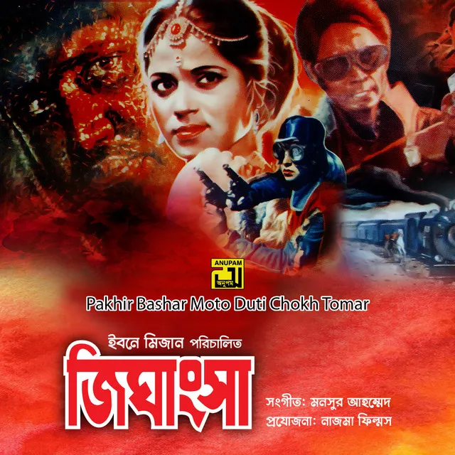 Pakhir Bashar Moto Duti Chokh Tomar (Original Motion Picture Soundtrack)