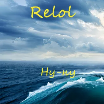 Ну-ну by Relol