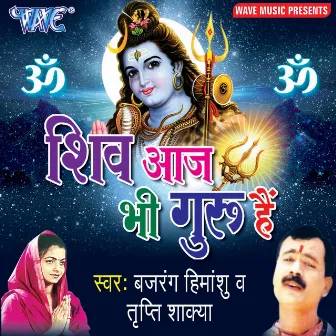 Shiv Aaj Bhi Guru by Bajrang Himanshu