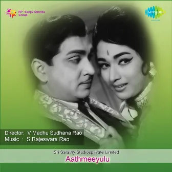 Aathmeeyulu (Original Motion Picture Soundtrack) by S. Rajeswara Rao