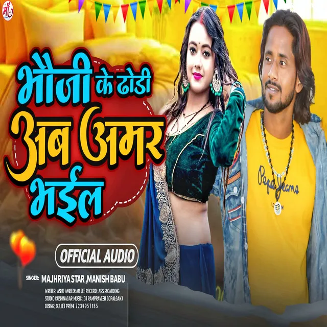 Bhauji Ke Dhodi Ab Amar Bhail (Bhojpuri Song)