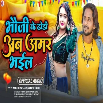 Bhauji Ke Dhodi Ab Amar Bhail (Bhojpuri Song) by Manjhariya Star Manish Babu