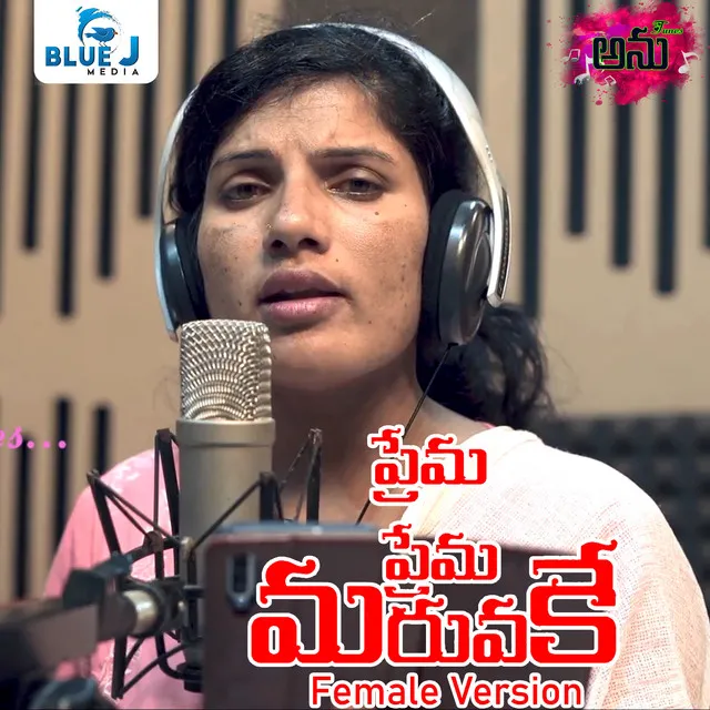 Prema Prema Maruvake - Female Version