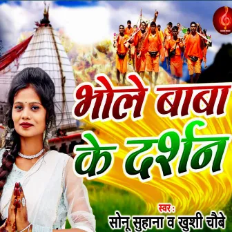 Bhole Baba Ke Darshan by Sonu Suhana