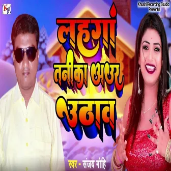 Lahaga Tanika Aur Uthaw by Sanjay Mohi