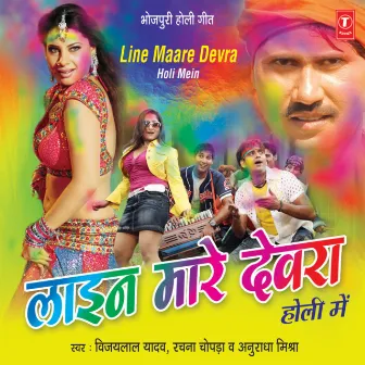 Line Maare Devra Holi Mein by Rachna Chopra