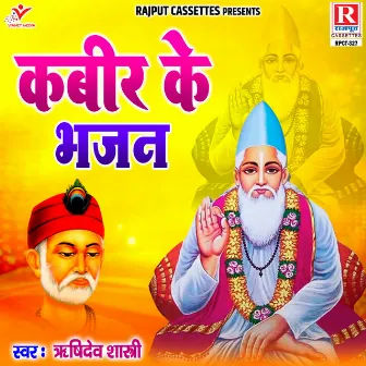 Kabir Ke Bhajan by 