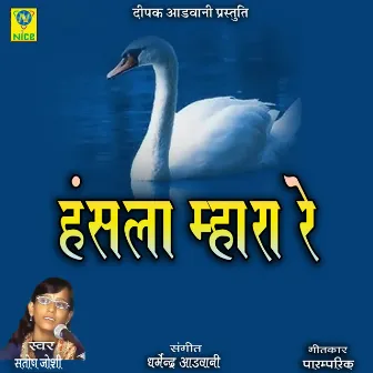 Hansla Mhara Re by Santosh Joshi