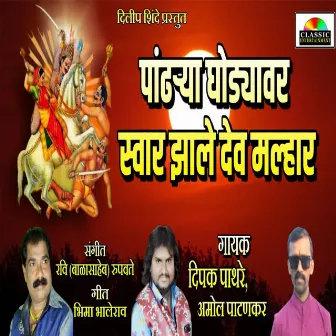 Pandharya Ghodyavar Swar Jhale Dev Malhar by Dipak Pathare