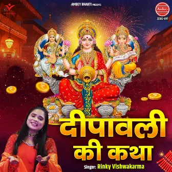 Deepawali Ki Katha by Rinky Vishwakarma