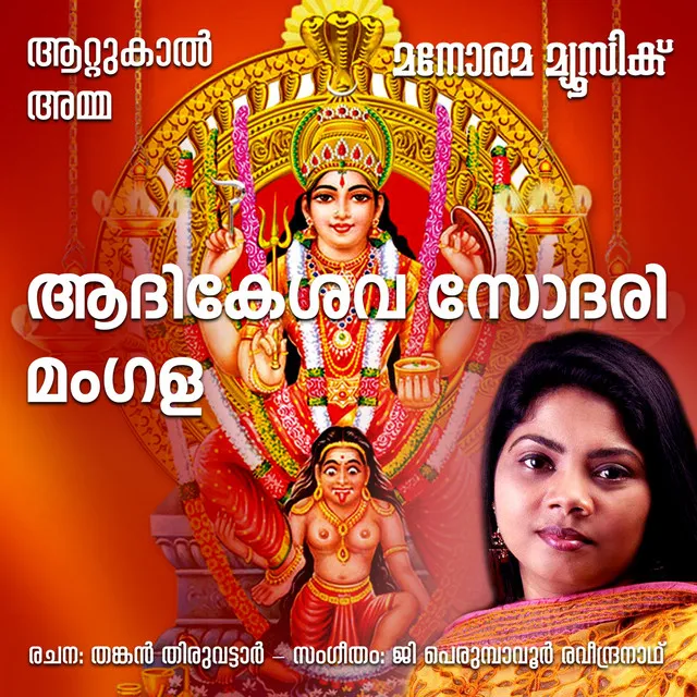 Aadikesava Sodari (From 