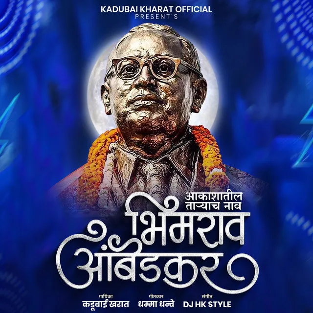 Akashatil Taryach Nav Bhimrao Ambedkar