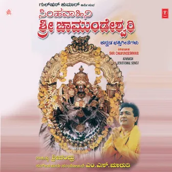 Smhavahini Sri Chamundeshwari by Manjula Gururaj