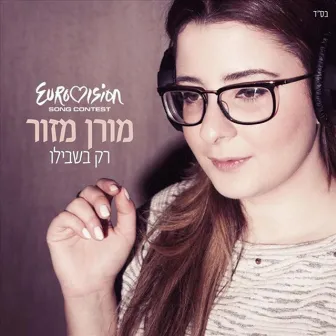 רק בשבילו (גרסת אירוויזיון 2013) by Moran Mazor