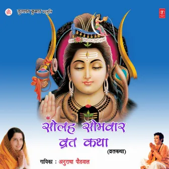 Solah Somvar Vrat Katha by Sekhar Sen