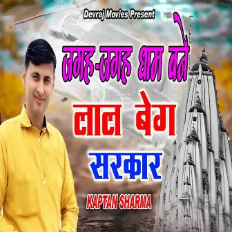 Jagah Jagah Dham Bane Lal Beg Sarkar by Kaptan Sharma