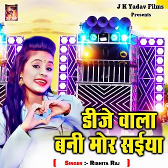 Dj Wala Bani Mor Saiya by Rishita Raj